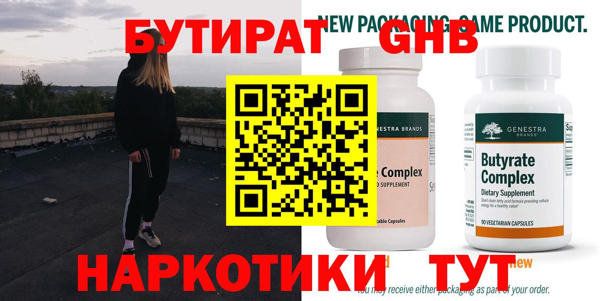 БУТИРАТ 99% Домодедово