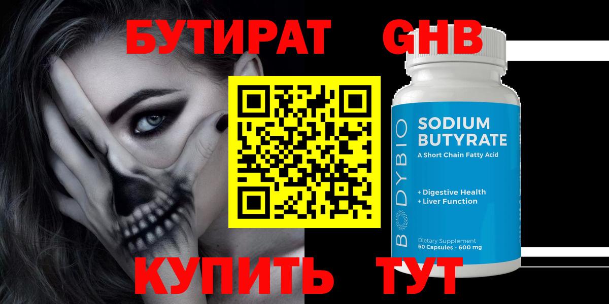 Бутират 1.4BDO  Вход с VPN  Домодедово 