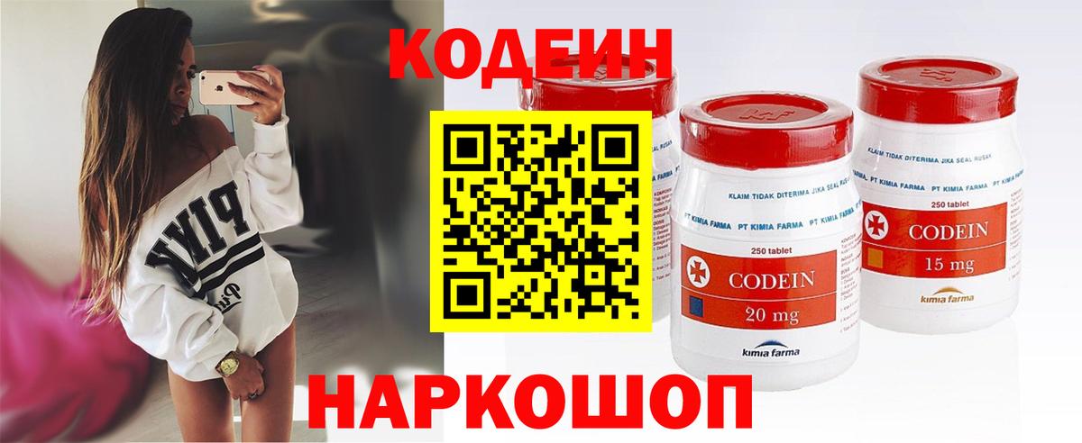 Домодедово  Кодеин Purple Drank  Codein напиток Lean (лин)  Вход с VPN 