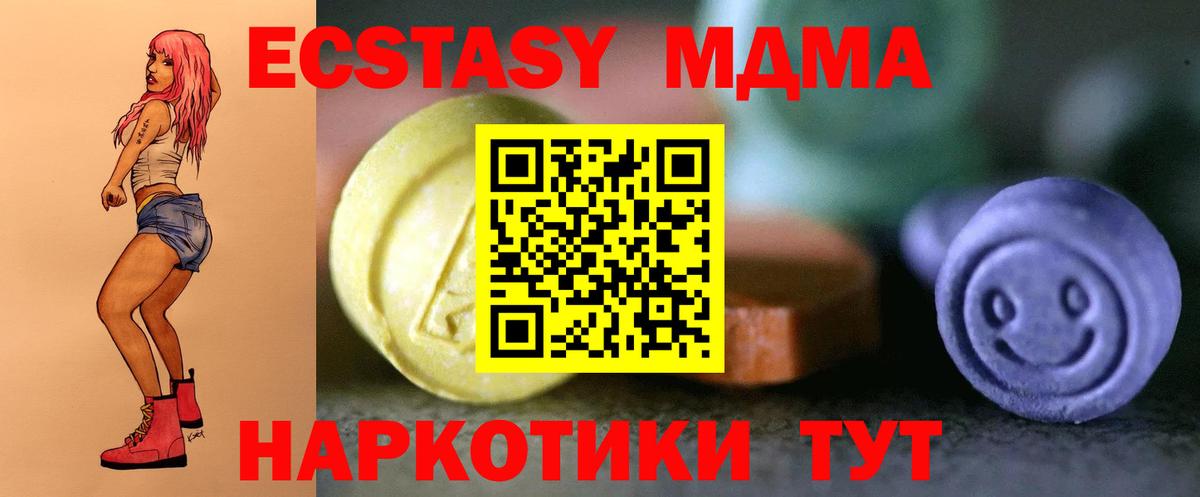 Ecstasy VHQ  Ecstasy MDMA  магазин  наркотиков  ЭКСТАЗИ  Домодедово  Вход с VPN 