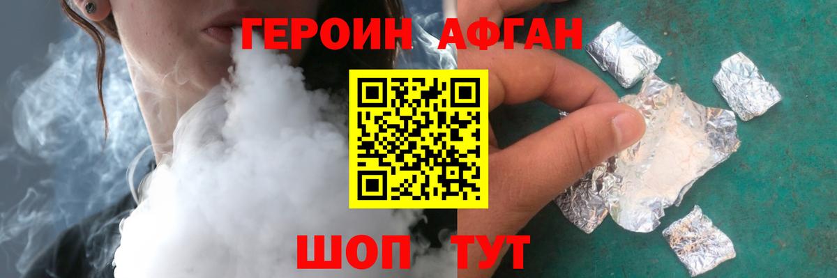 Героин VHQ  Вход с VPN  Героин  Домодедово 