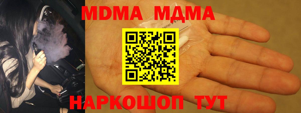 МДМА VHQ  МДМА  Домодедово  Вход с VPN  MDMA Molly 