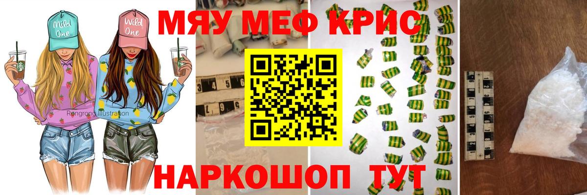 МЯУ-МЯУ кристаллы  Вход с VPN  Домодедово  Меф  Меф mephedrone  Меф 