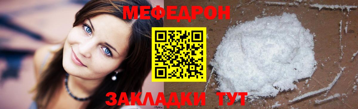 Мефедрон мука Домодедово