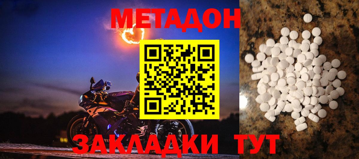МЕТАДОН белоснежный  Вход с VPN  сайты даркнета официальный сайт  Домодедово 